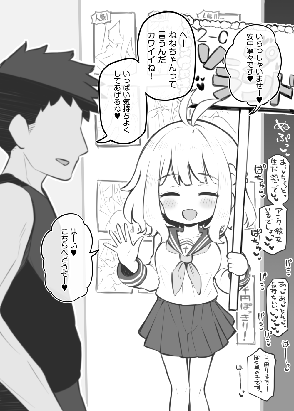 文化祭ソープランド~安中寧々②~