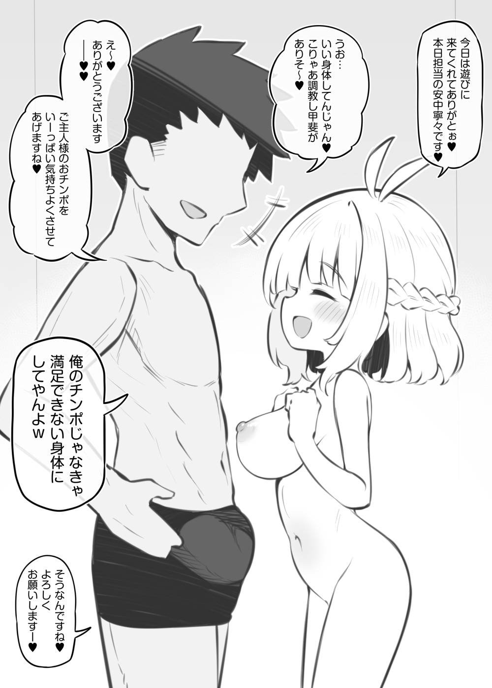 文化祭ソープランド～安中寧々②～ - page2