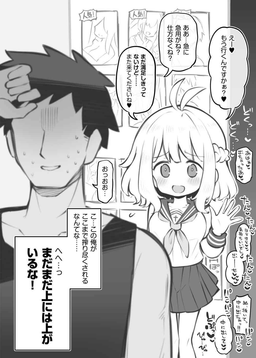 文化祭ソープランド～安中寧々②～ - page8