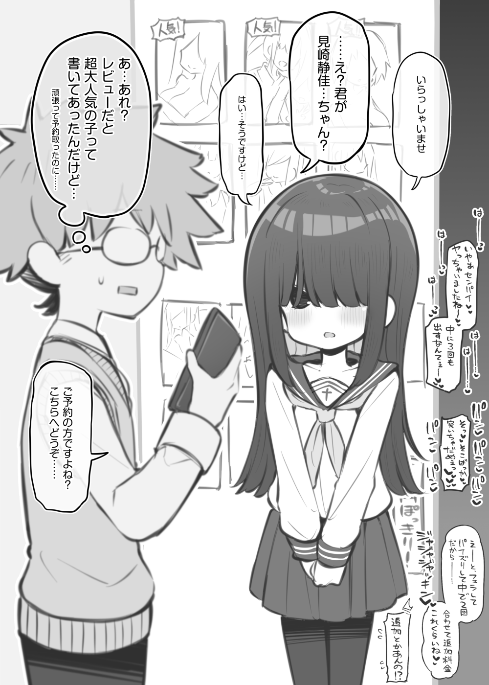 文化祭ソープランド~見崎静佳~