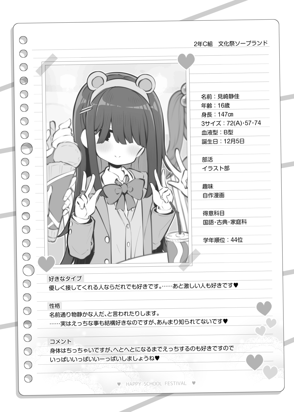 文化祭ソープランド～見崎静佳～ - page11