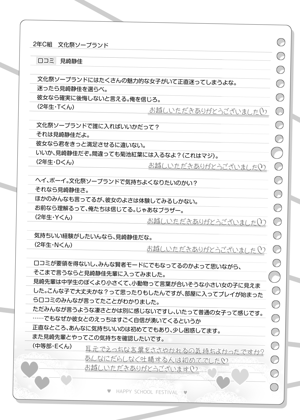 文化祭ソープランド～見崎静佳～ - page12