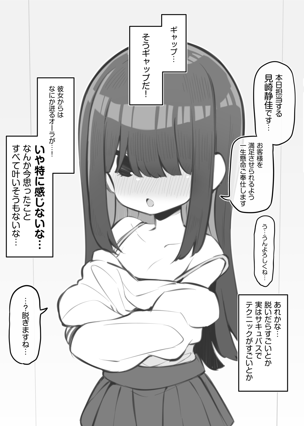 文化祭ソープランド～見崎静佳～ - page2