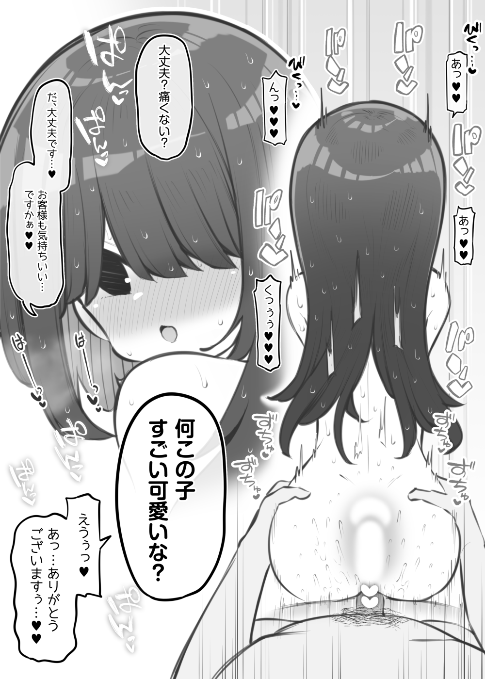 文化祭ソープランド～見崎静佳～ - page6