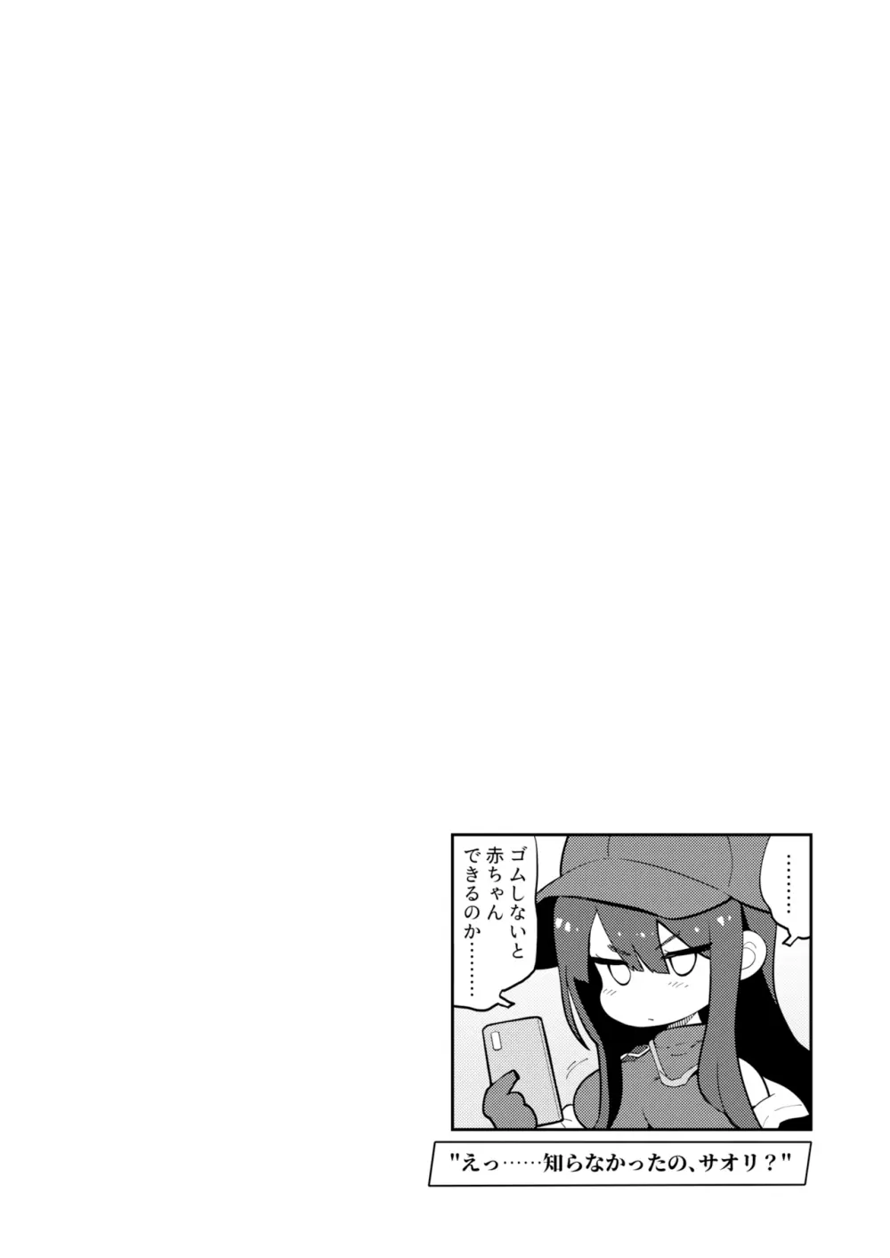 青春ノ公文書 - page14