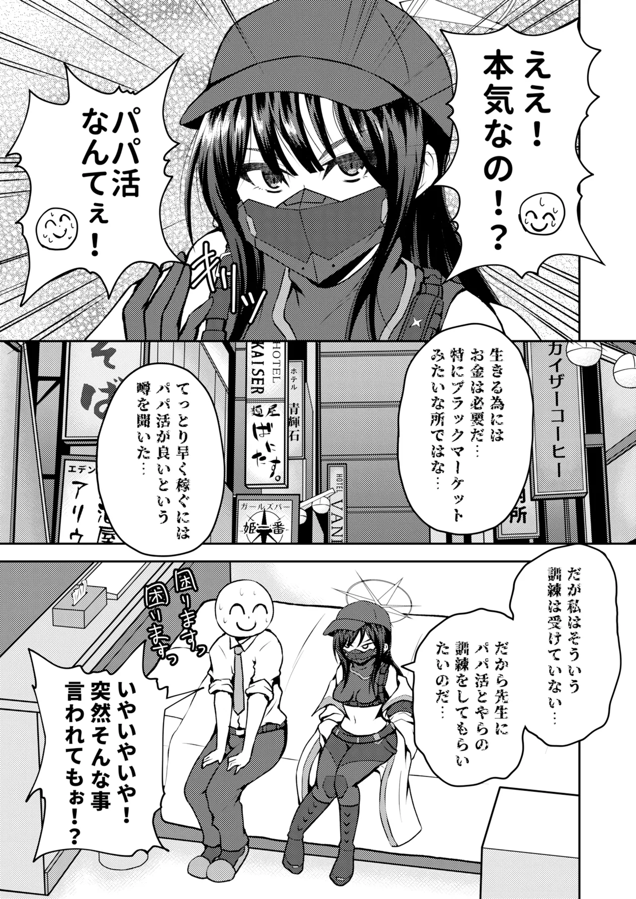 青春ノ公文書 - page15