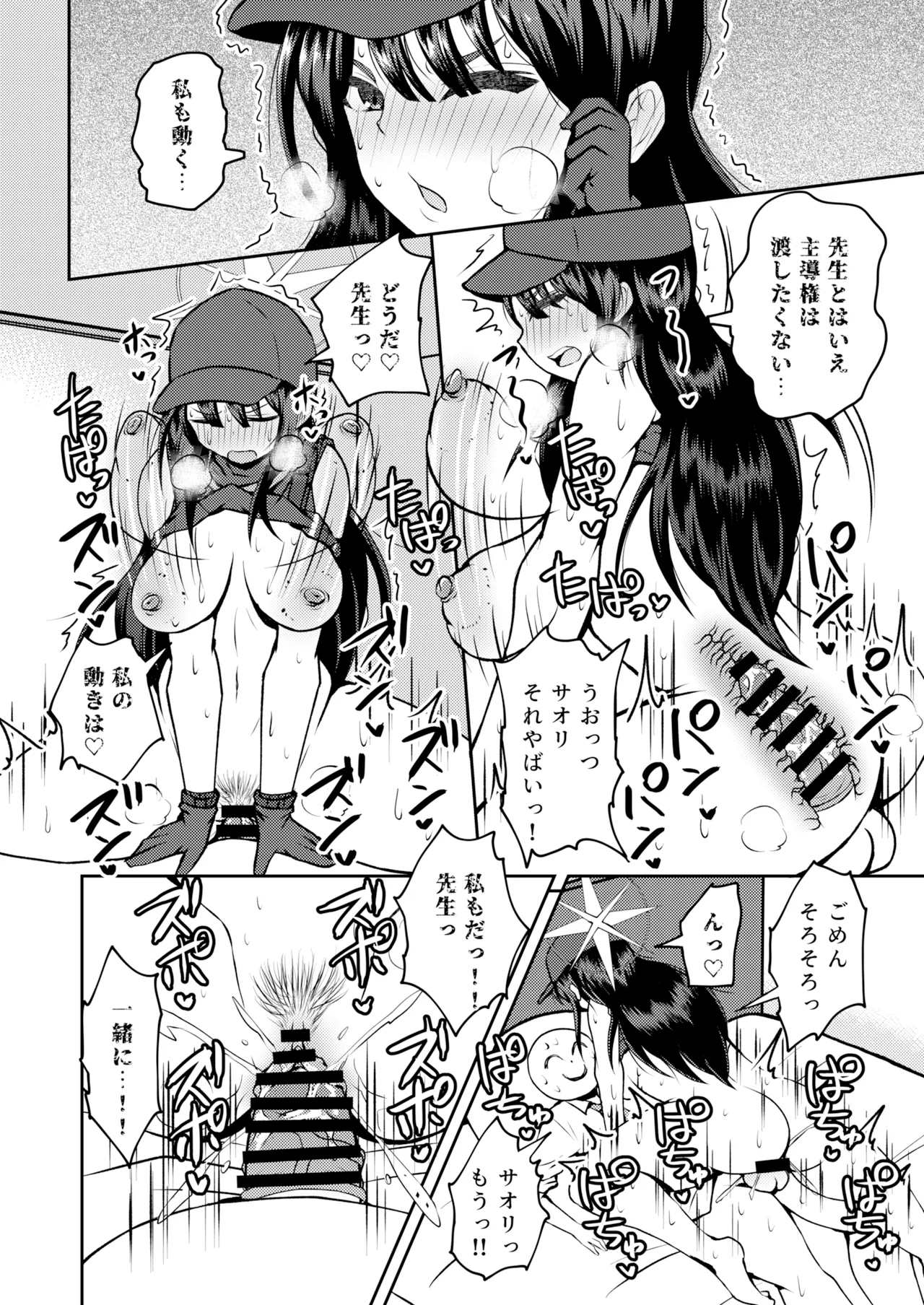 青春ノ公文書 - page22