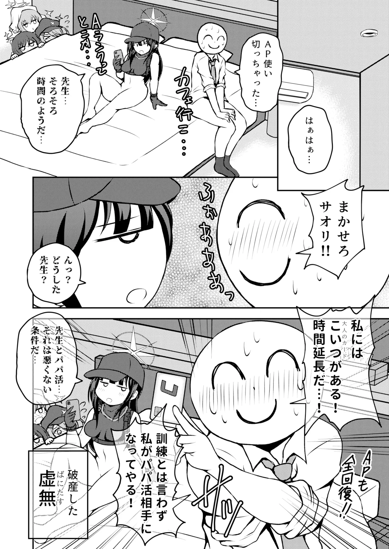 青春ノ公文書 - page24