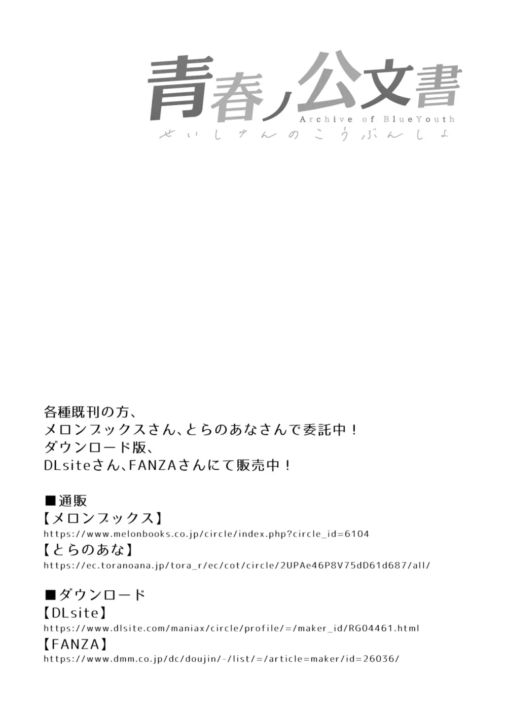 青春ノ公文書 - page25
