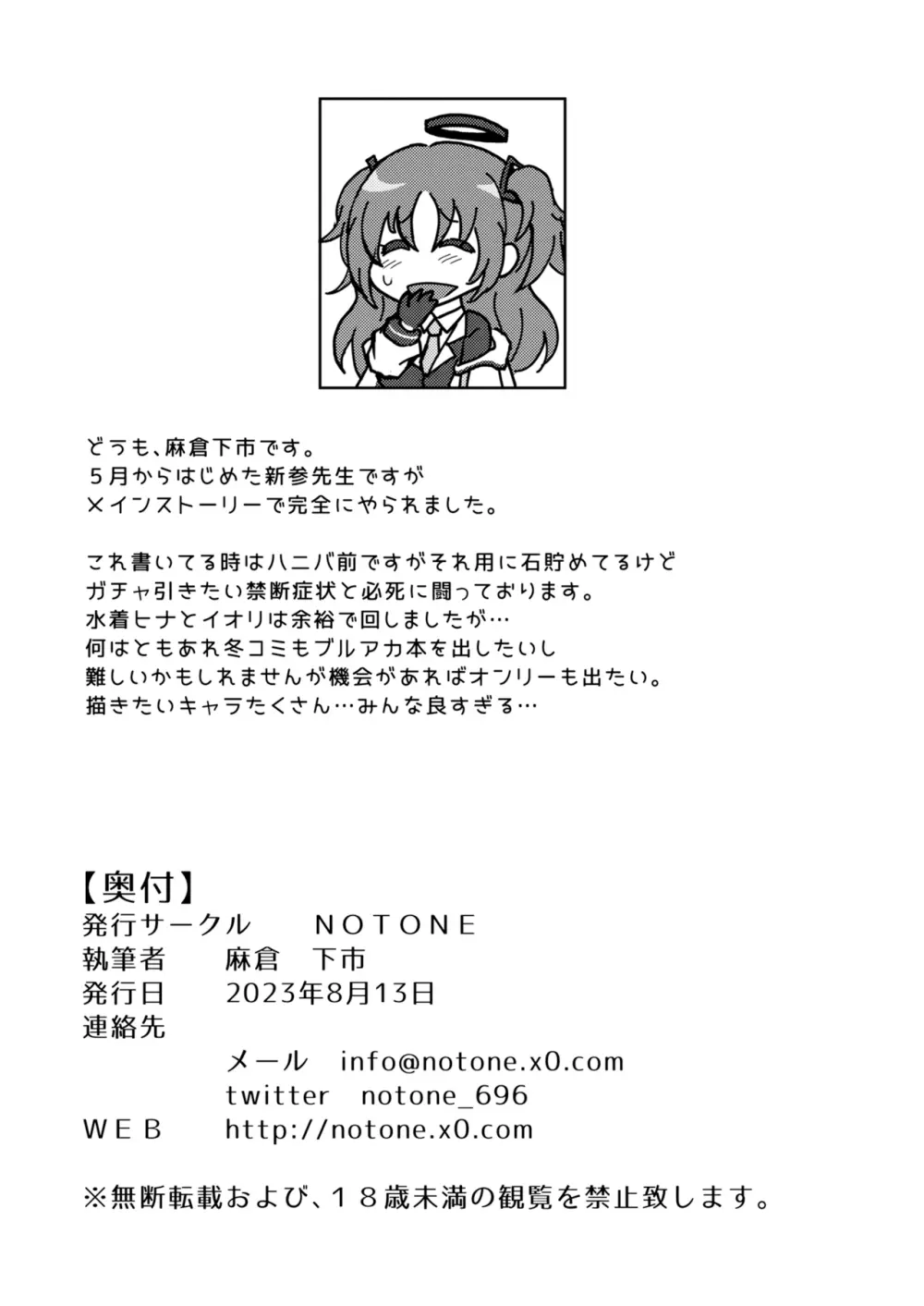 青春ノ公文書 - page26