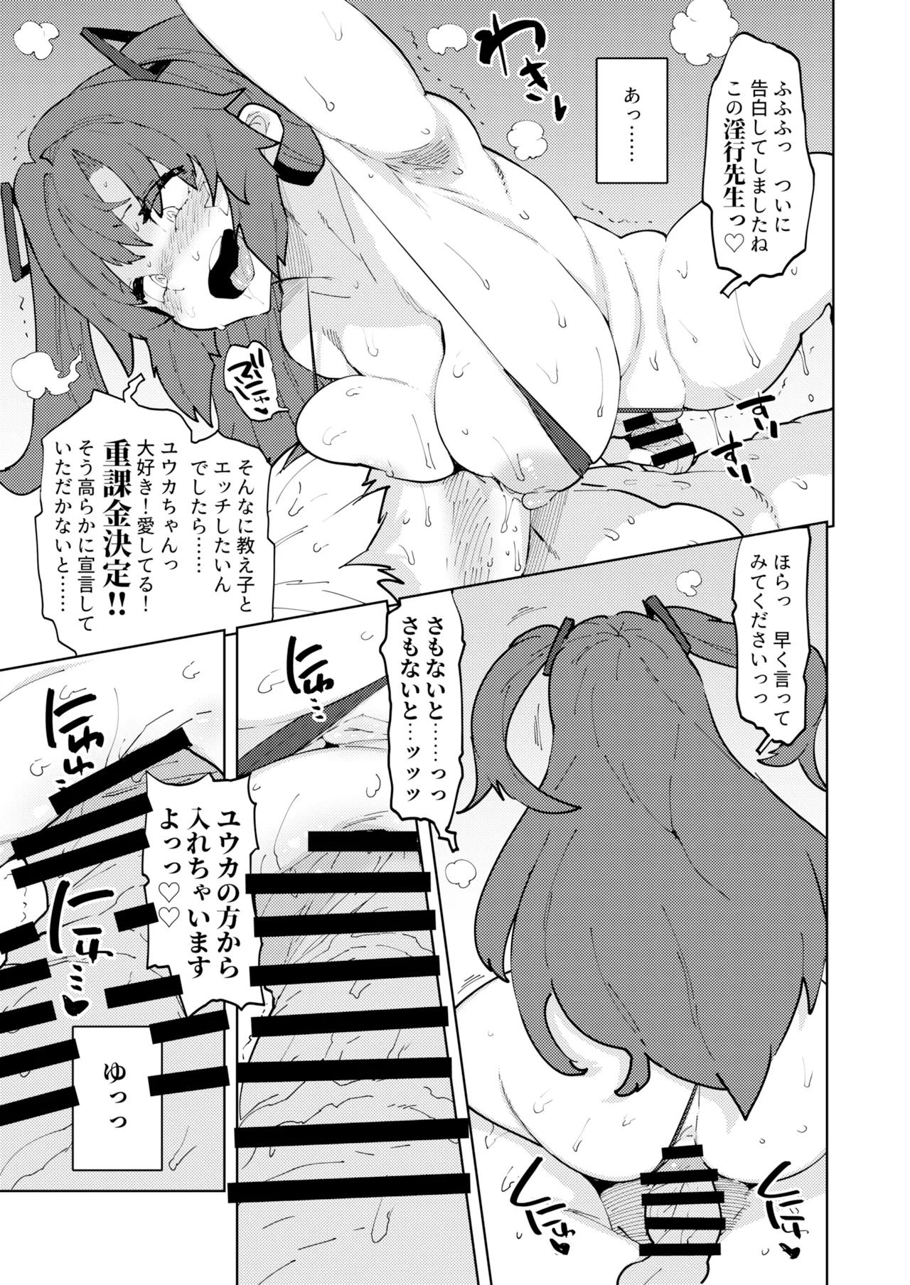 青春ノ公文書 - page9