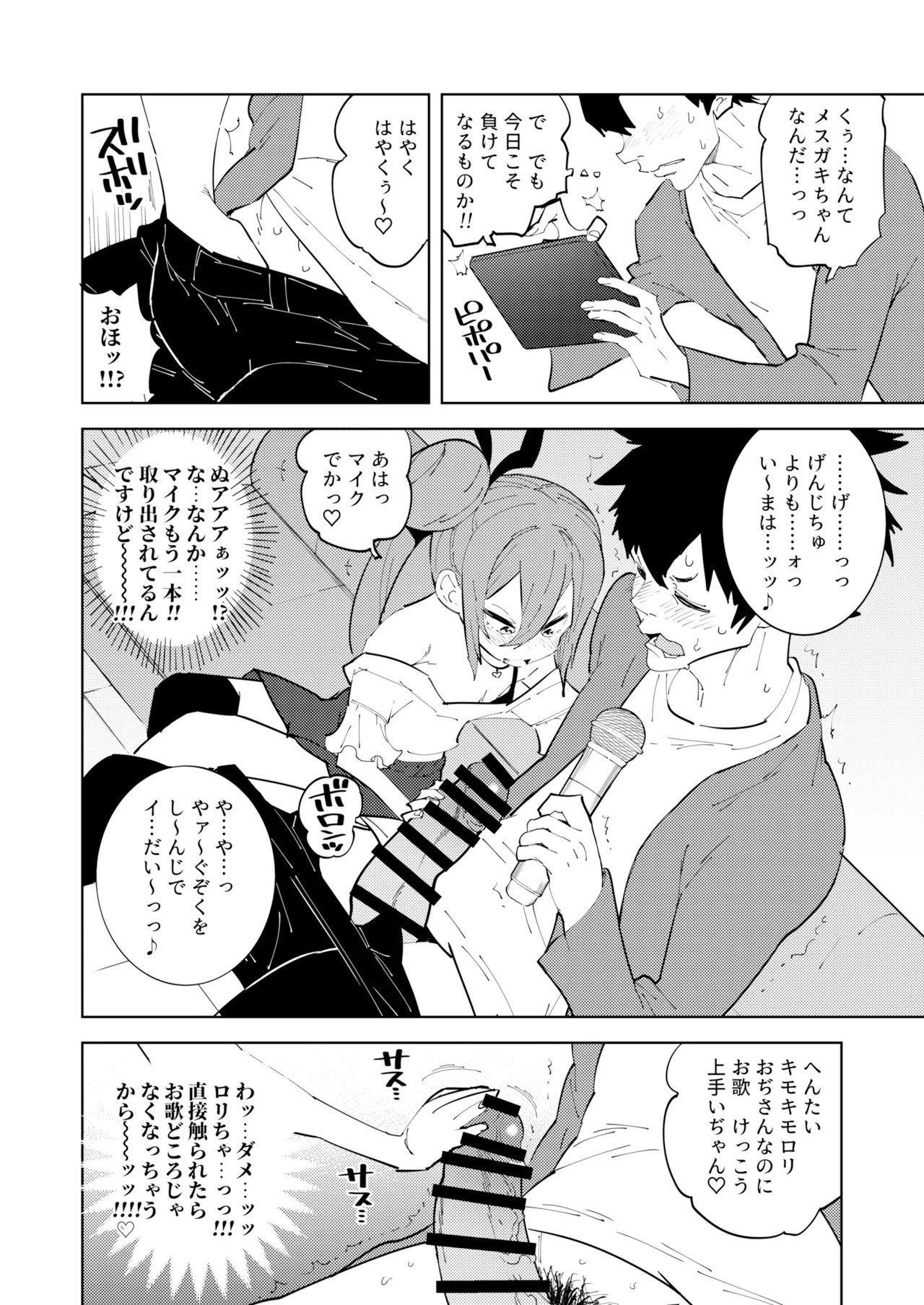 少子化対策メスガキちゃんにっ - page10