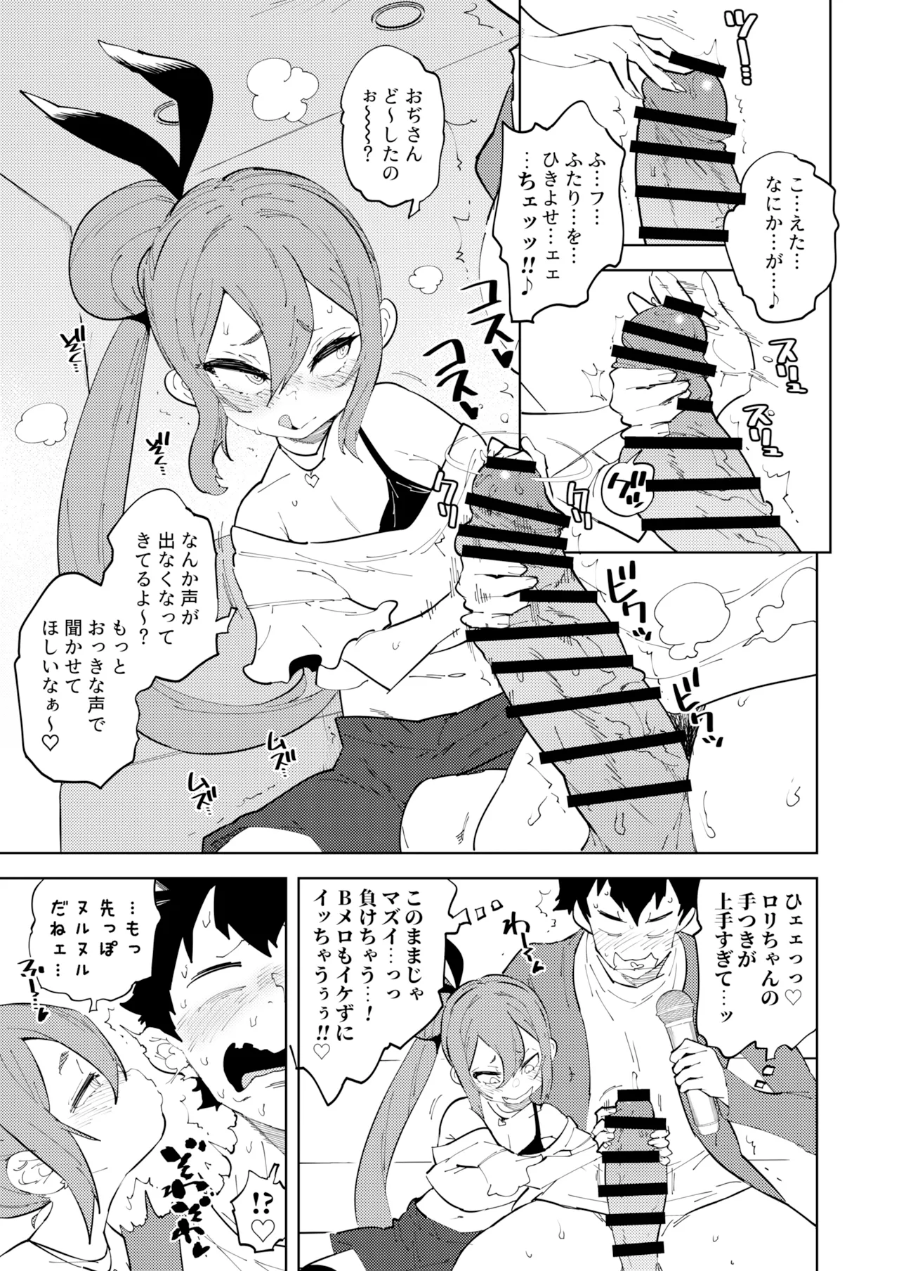 少子化対策メスガキちゃんにっ - page11