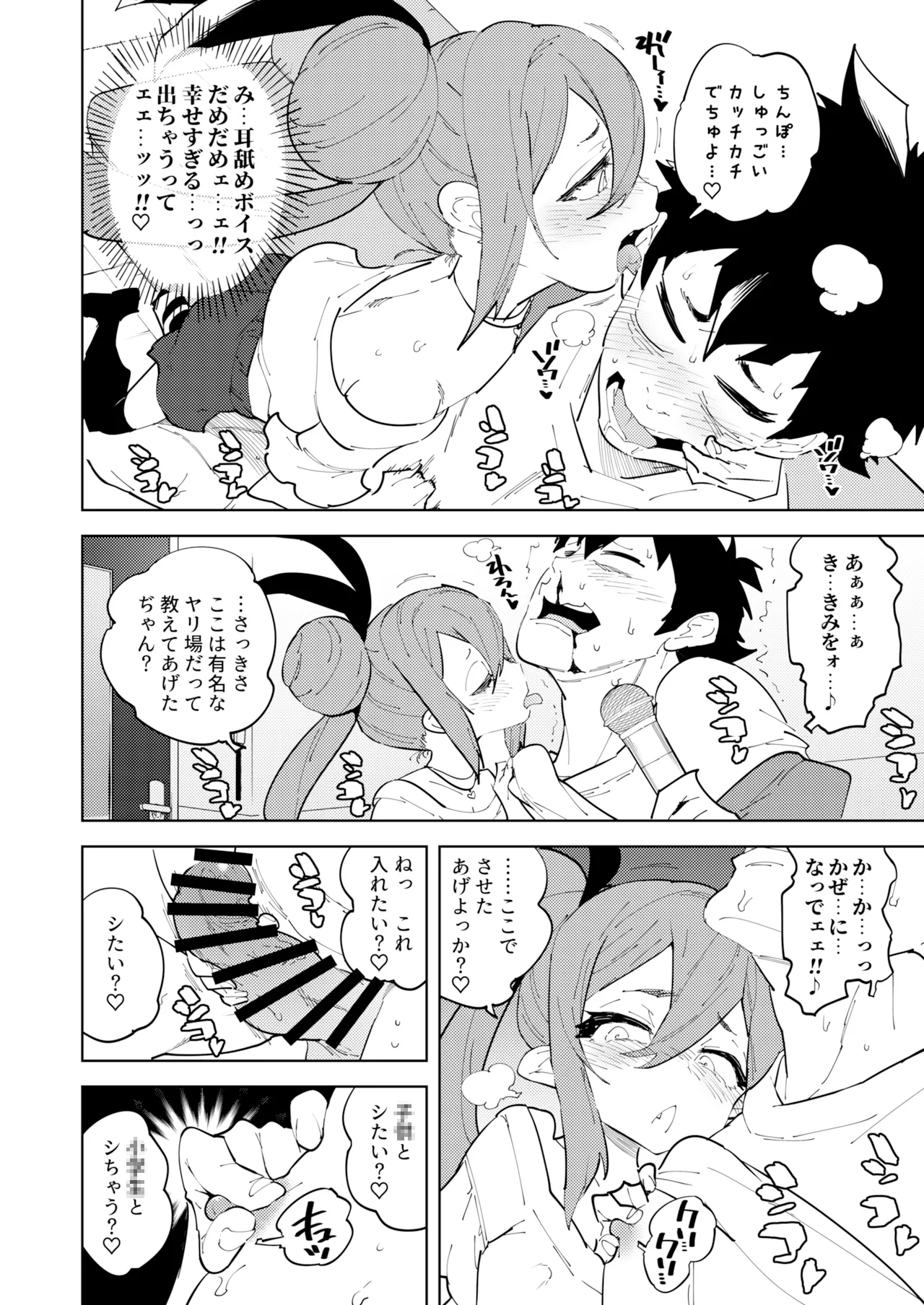 少子化対策メスガキちゃんにっ - page12