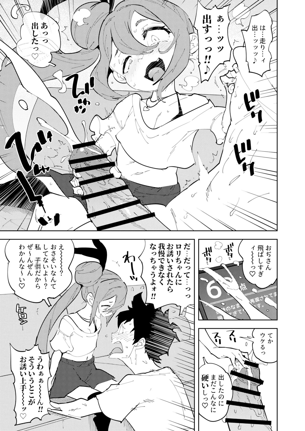 少子化対策メスガキちゃんにっ - page13