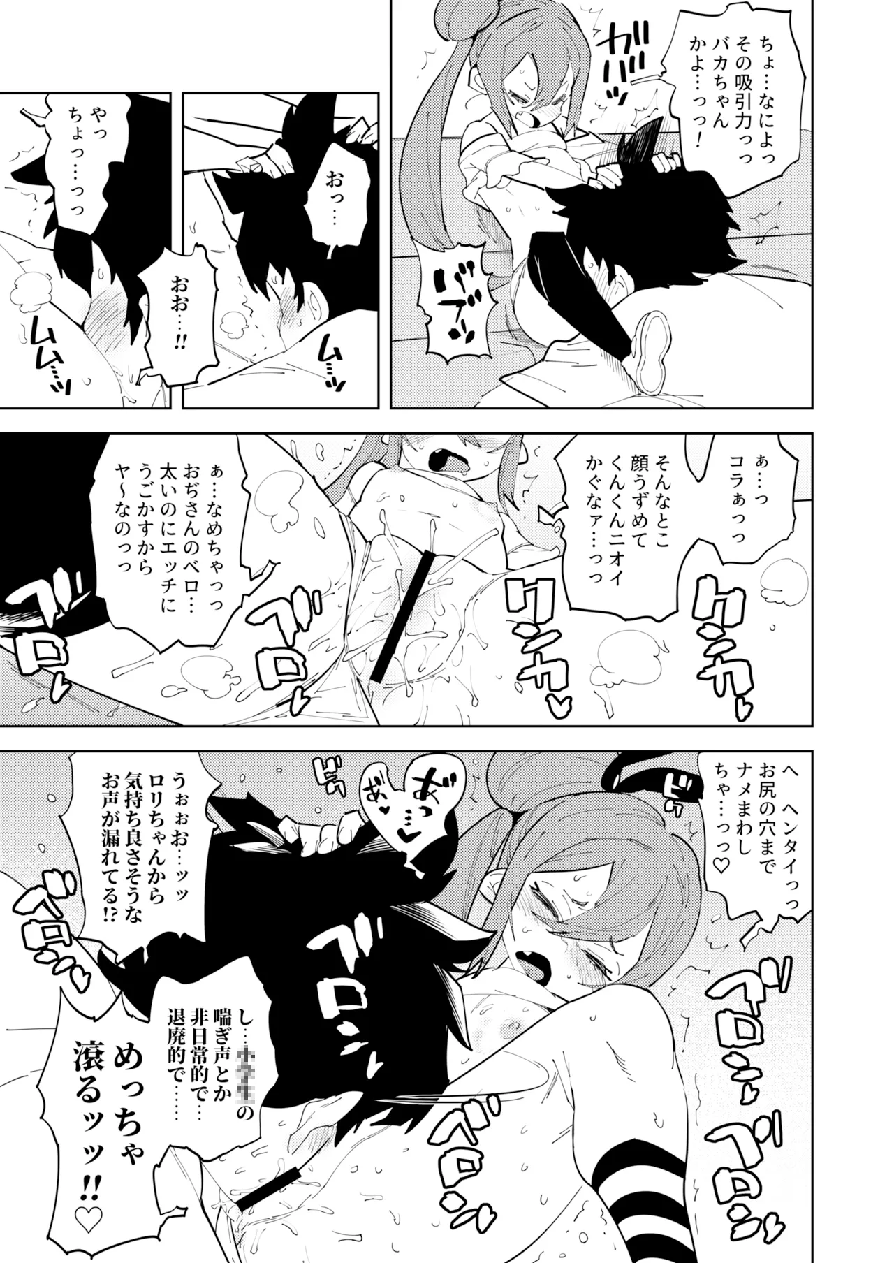 少子化対策メスガキちゃんにっ - page15