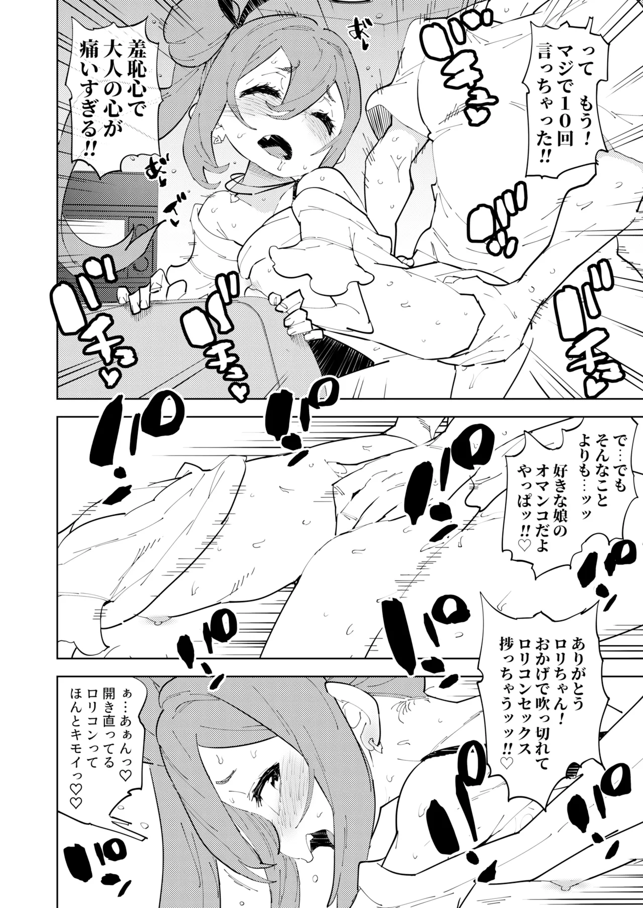 少子化対策メスガキちゃんにっ - page20