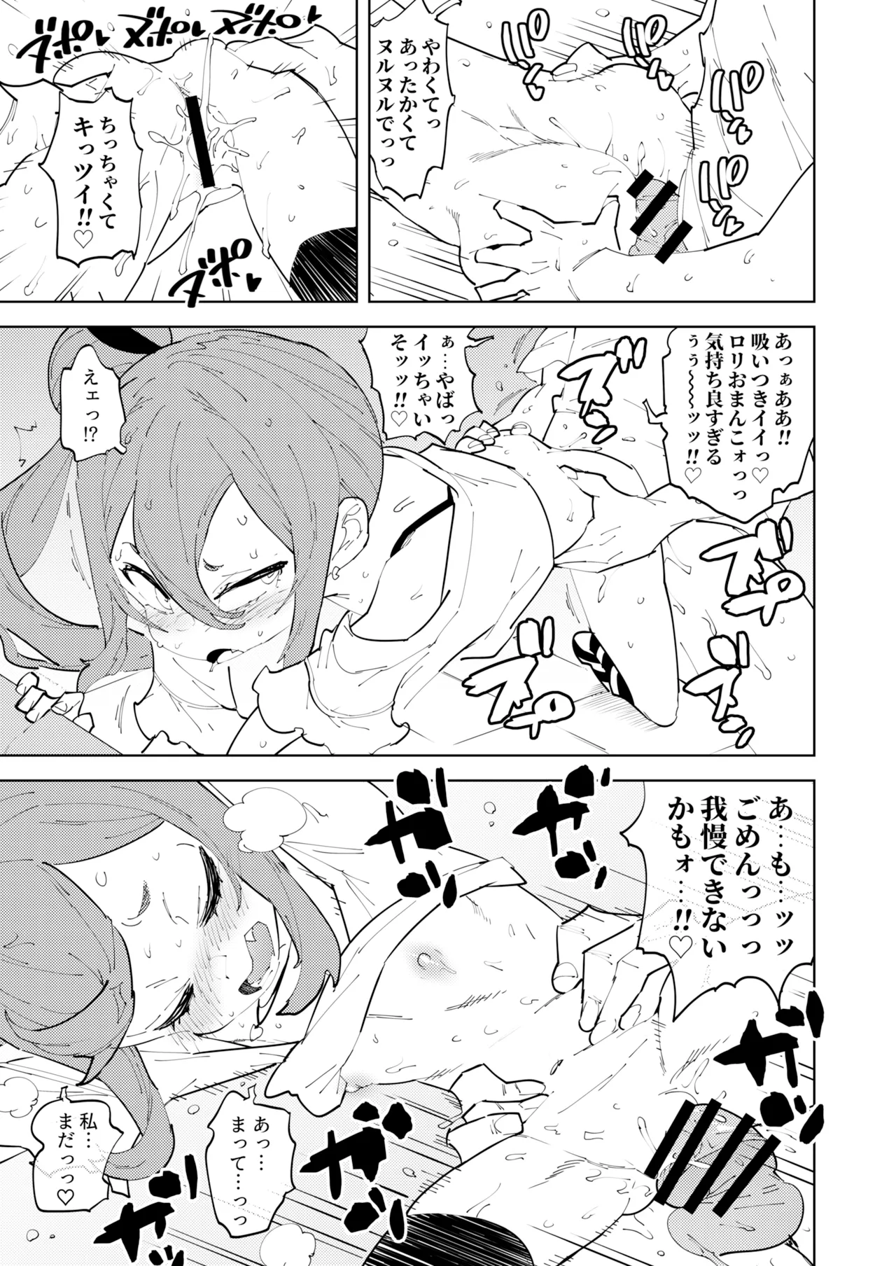 少子化対策メスガキちゃんにっ - page21