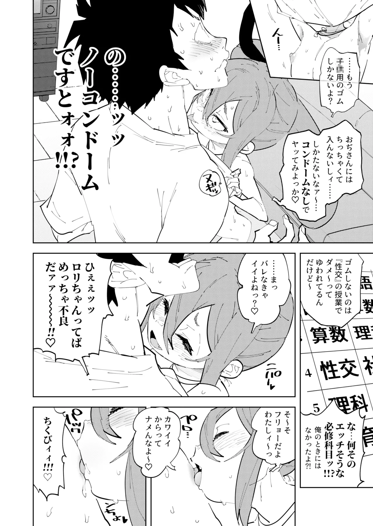 少子化対策メスガキちゃんにっ - page24