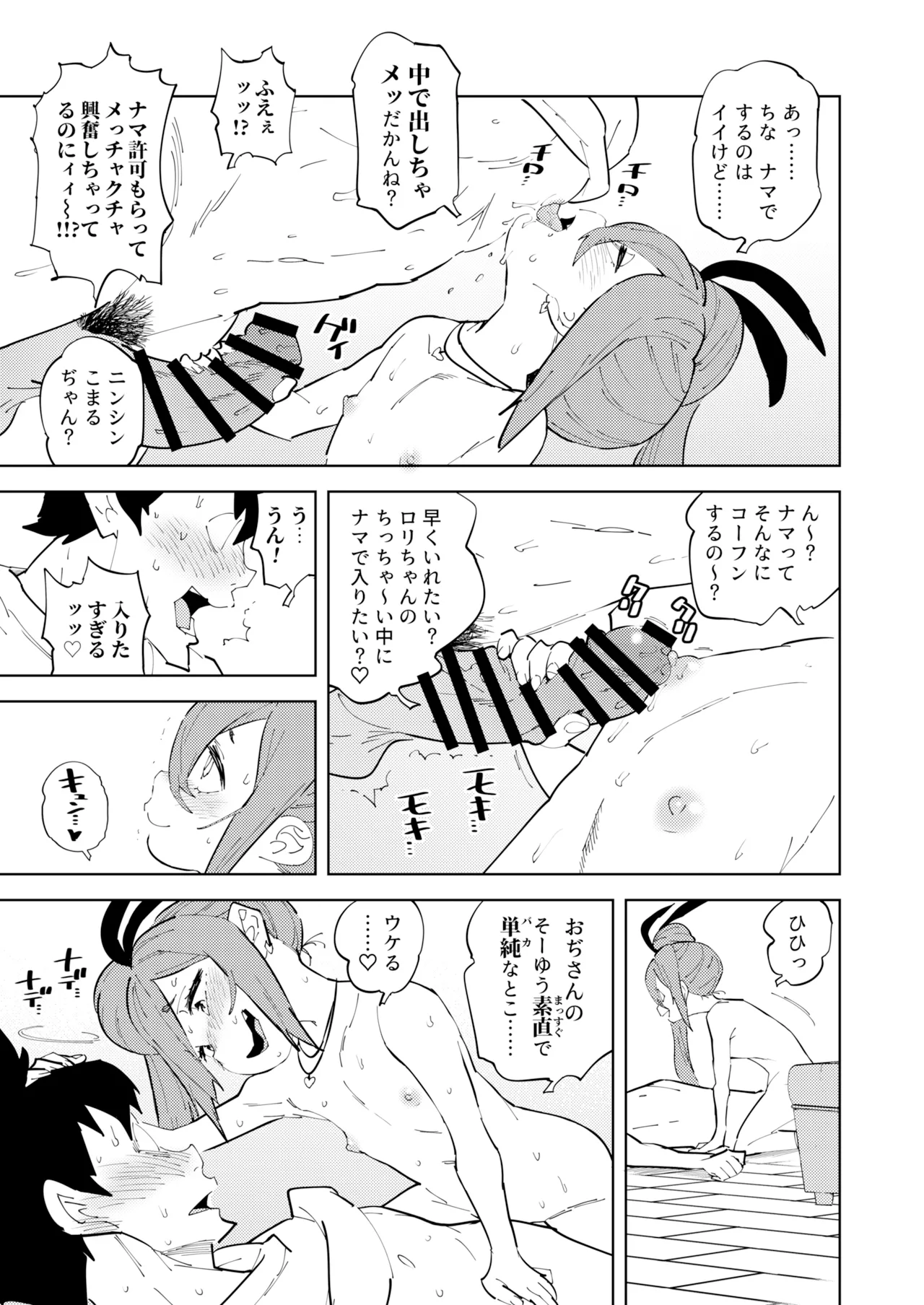 少子化対策メスガキちゃんにっ - page25