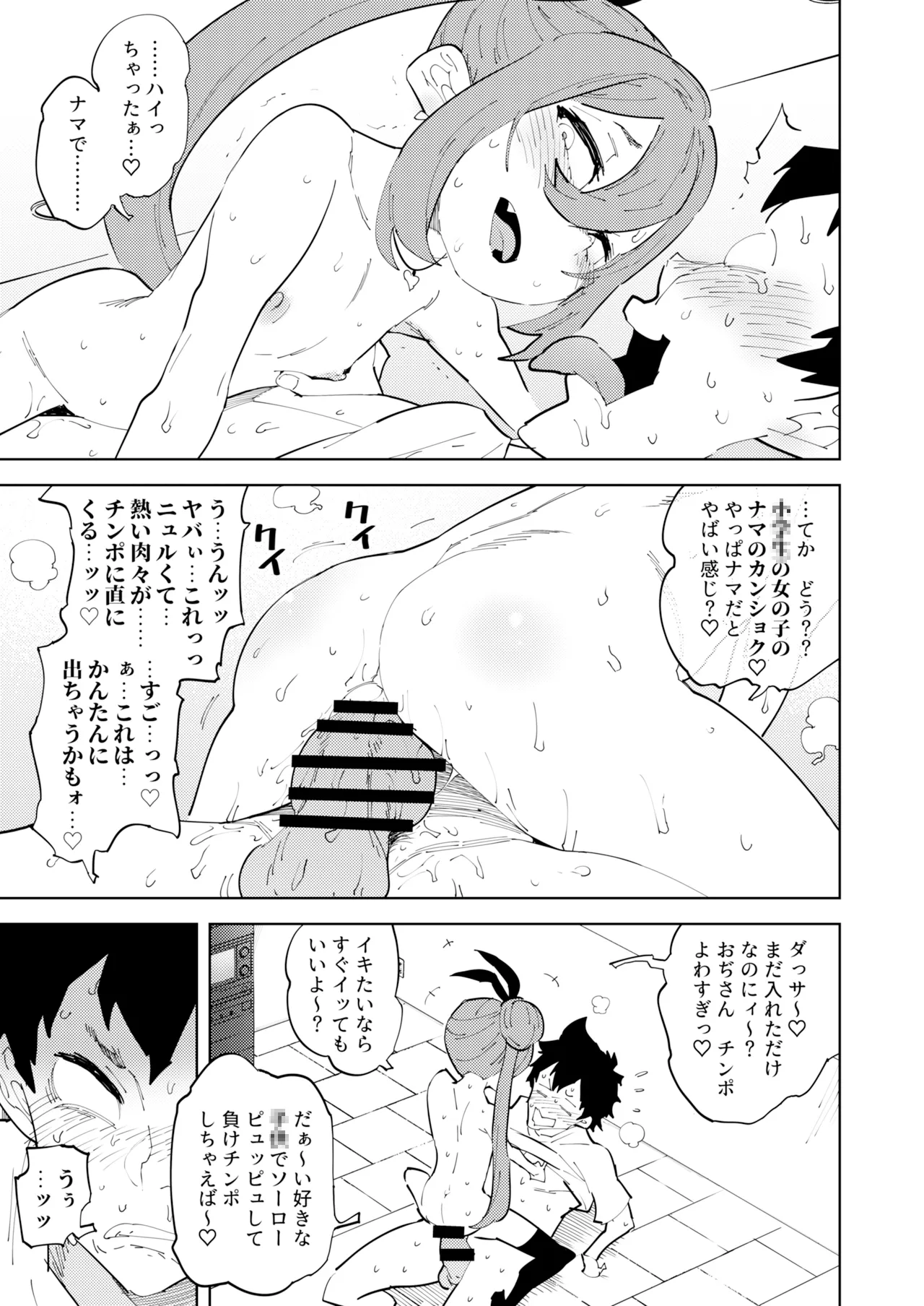 少子化対策メスガキちゃんにっ - page29
