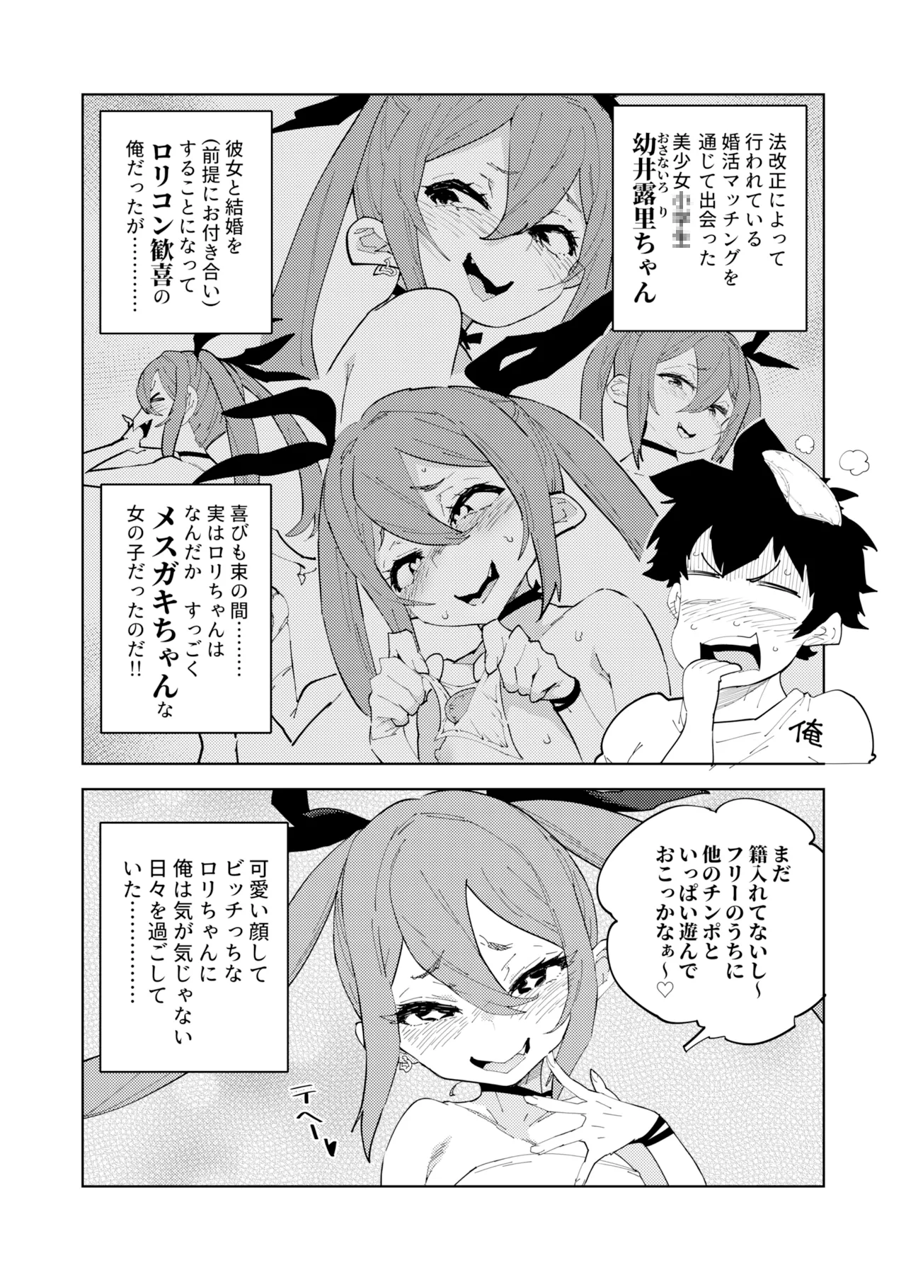 少子化対策メスガキちゃんにっ - page3