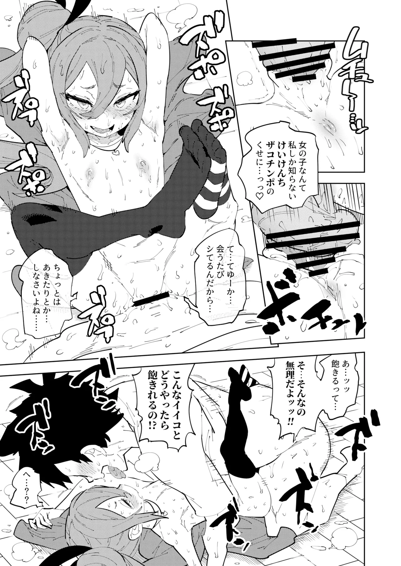 少子化対策メスガキちゃんにっ - page31