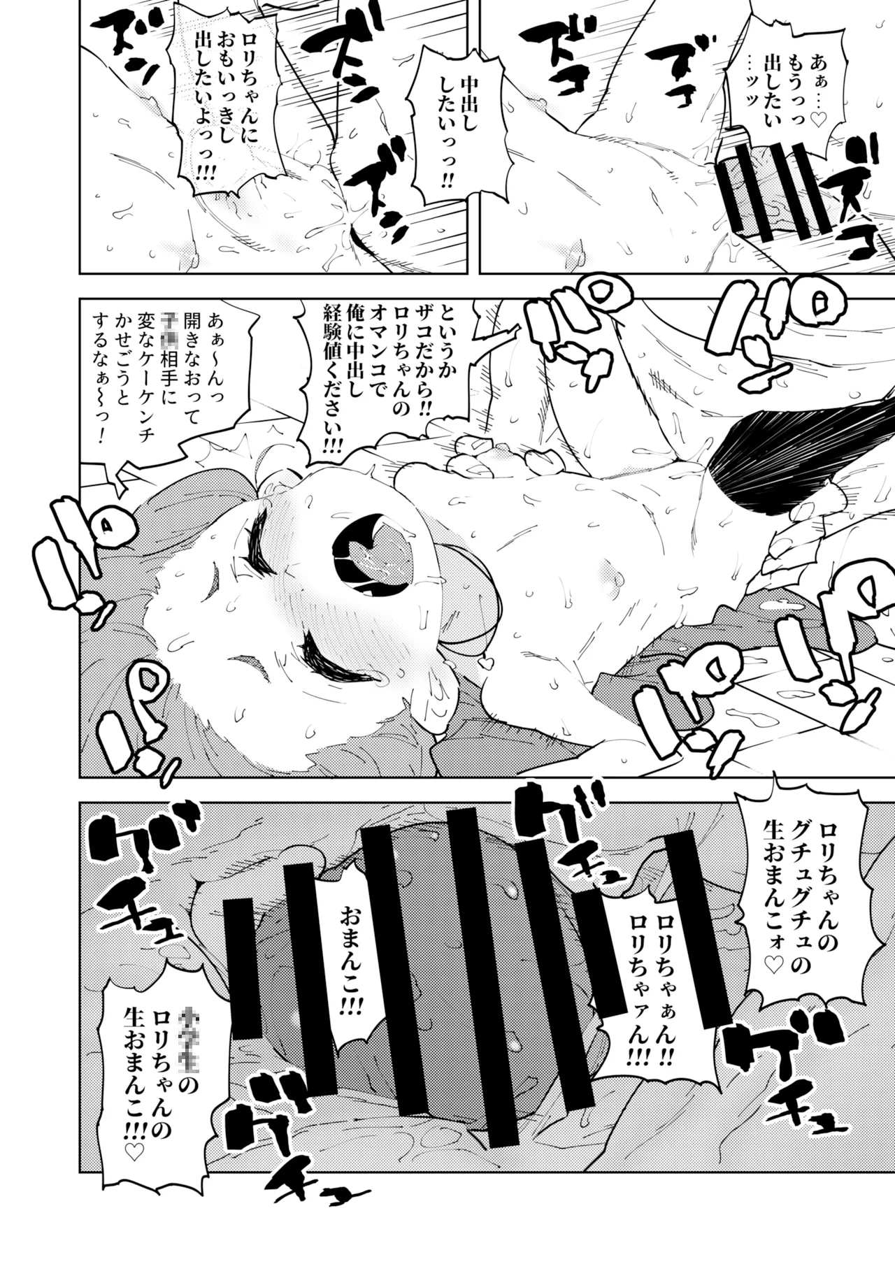少子化対策メスガキちゃんにっ - page32