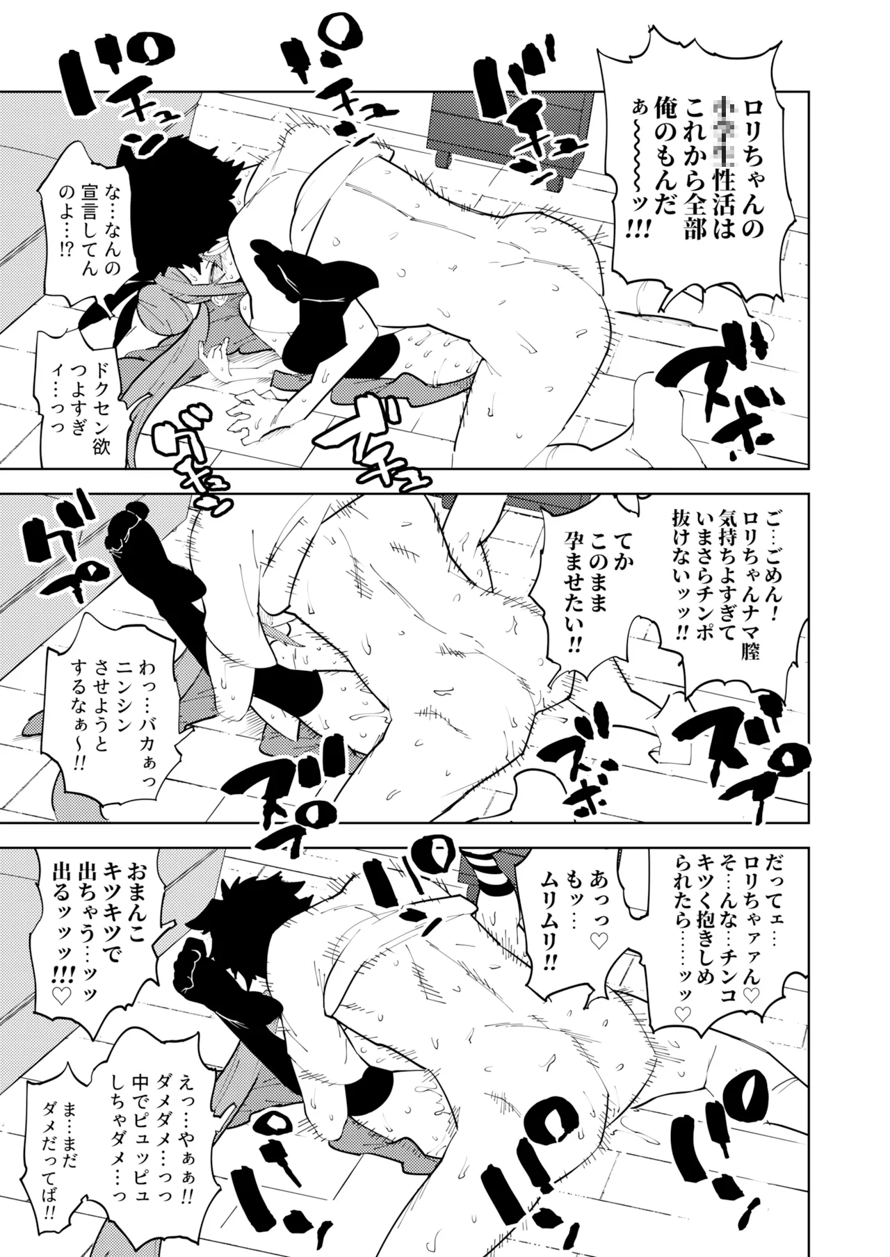 少子化対策メスガキちゃんにっ - page33