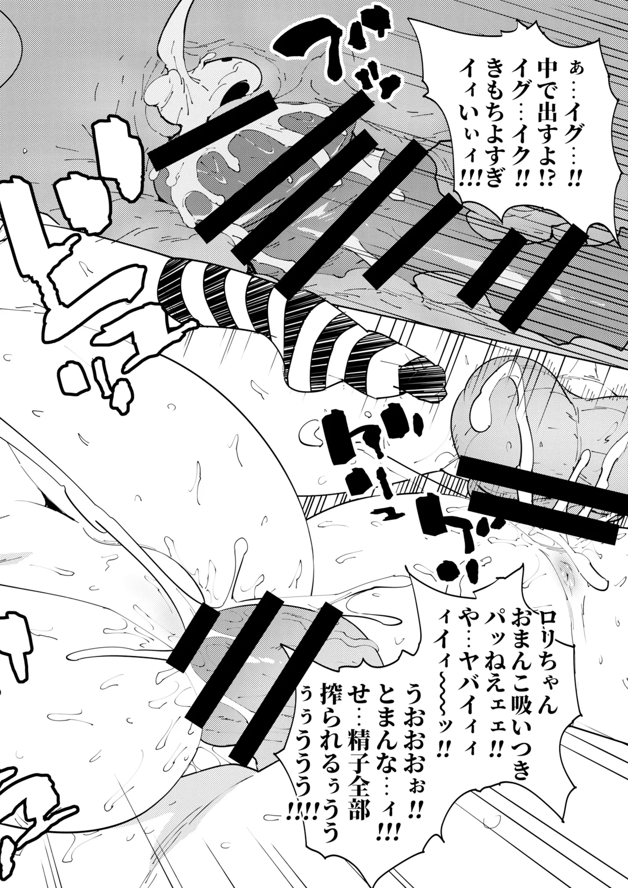 少子化対策メスガキちゃんにっ - page34