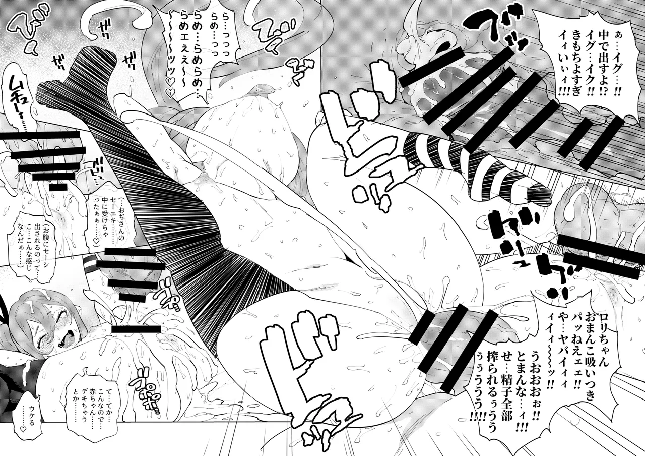 少子化対策メスガキちゃんにっ - page36