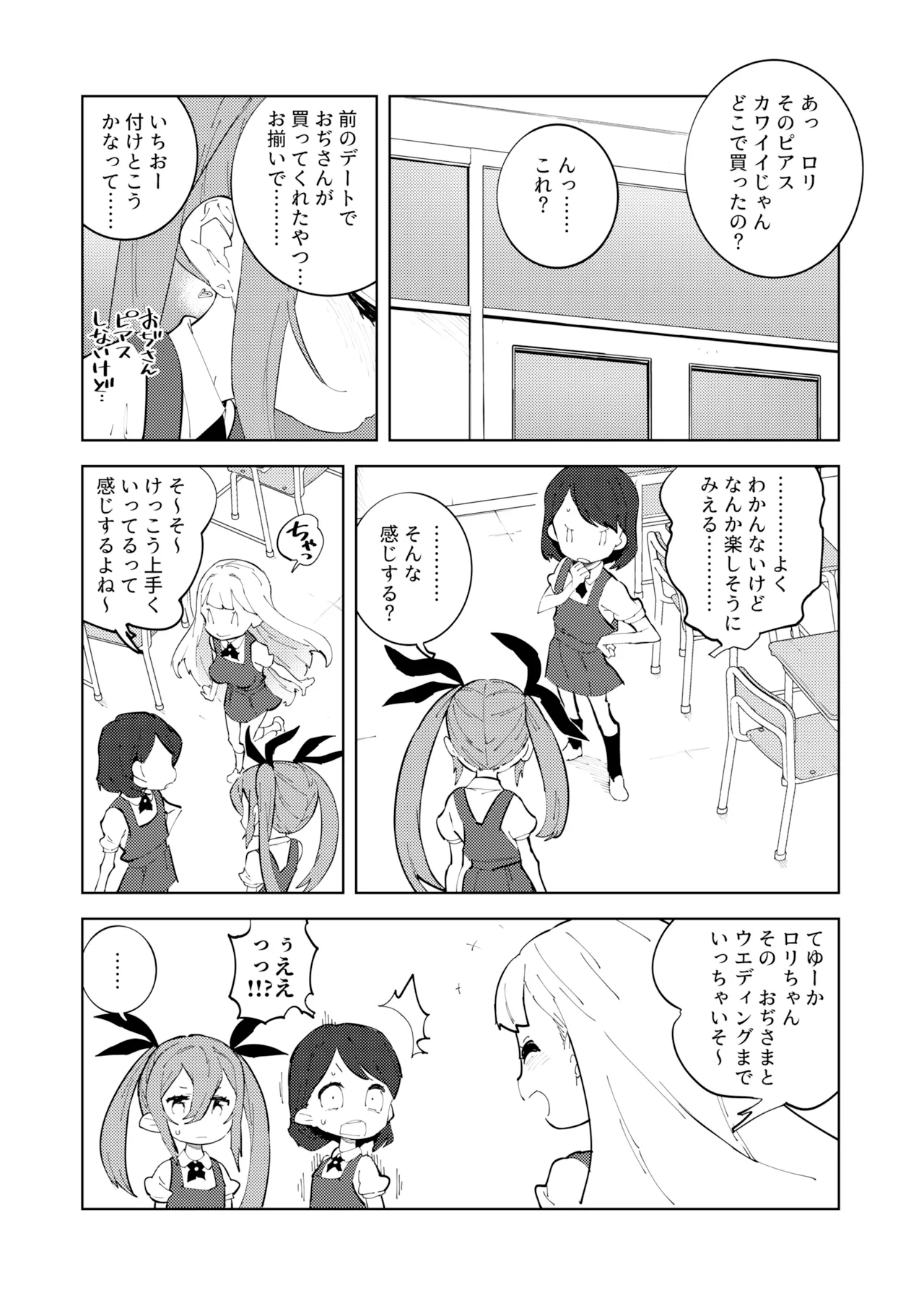 少子化対策メスガキちゃんにっ - page37