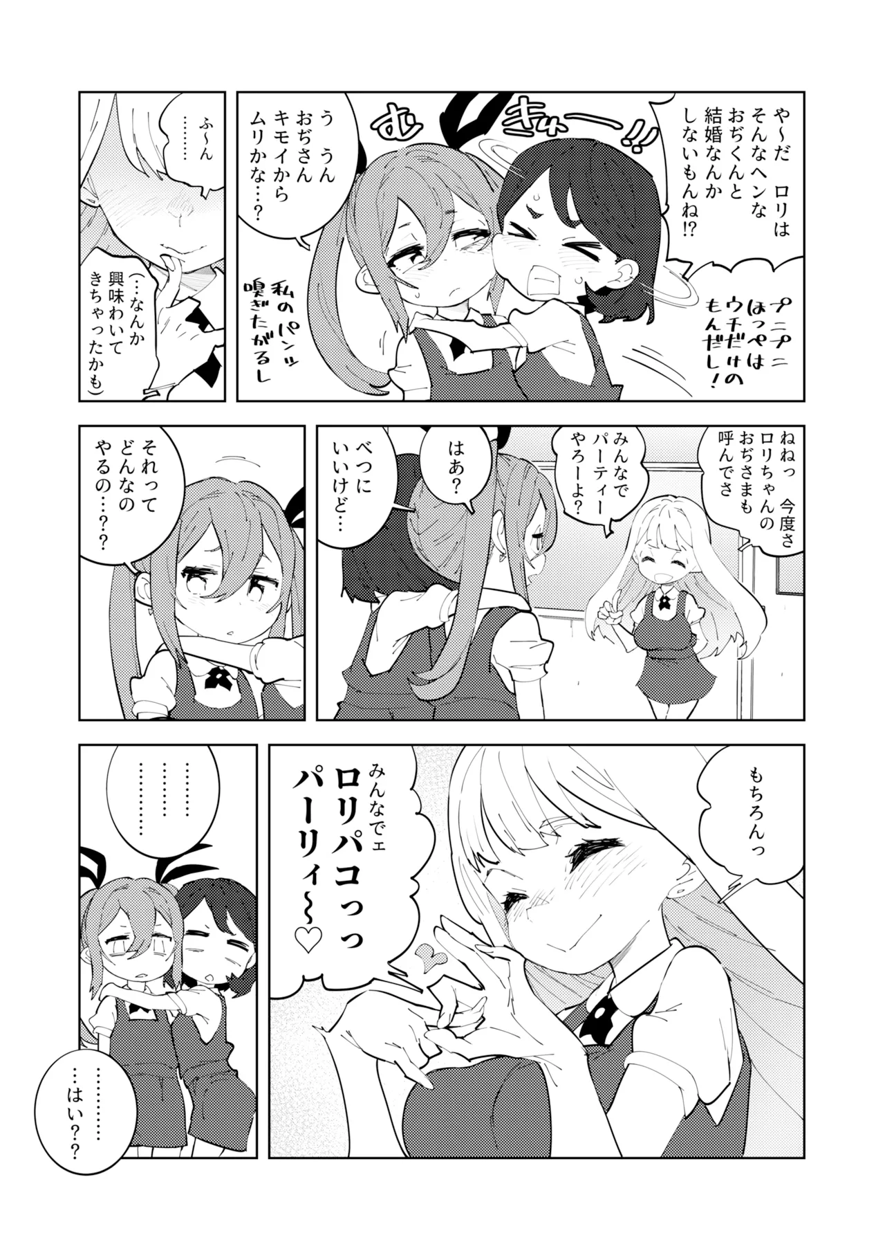 少子化対策メスガキちゃんにっ - page38