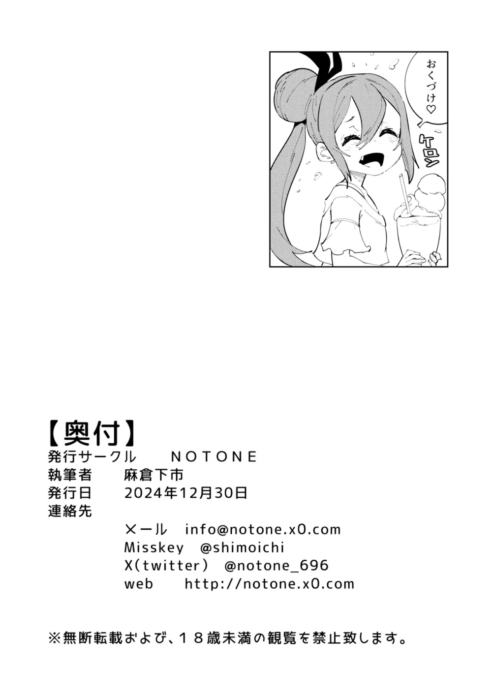 少子化対策メスガキちゃんにっ - page39