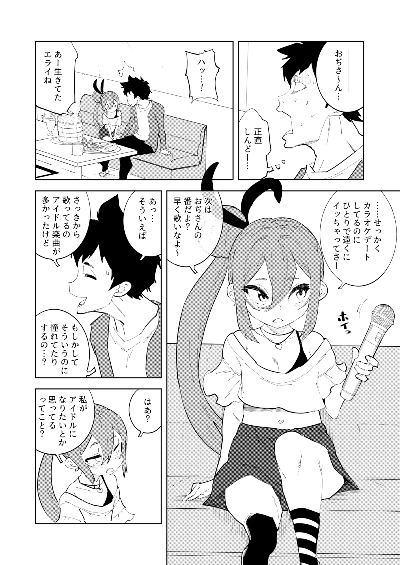 少子化対策メスガキちゃんにっ - page6
