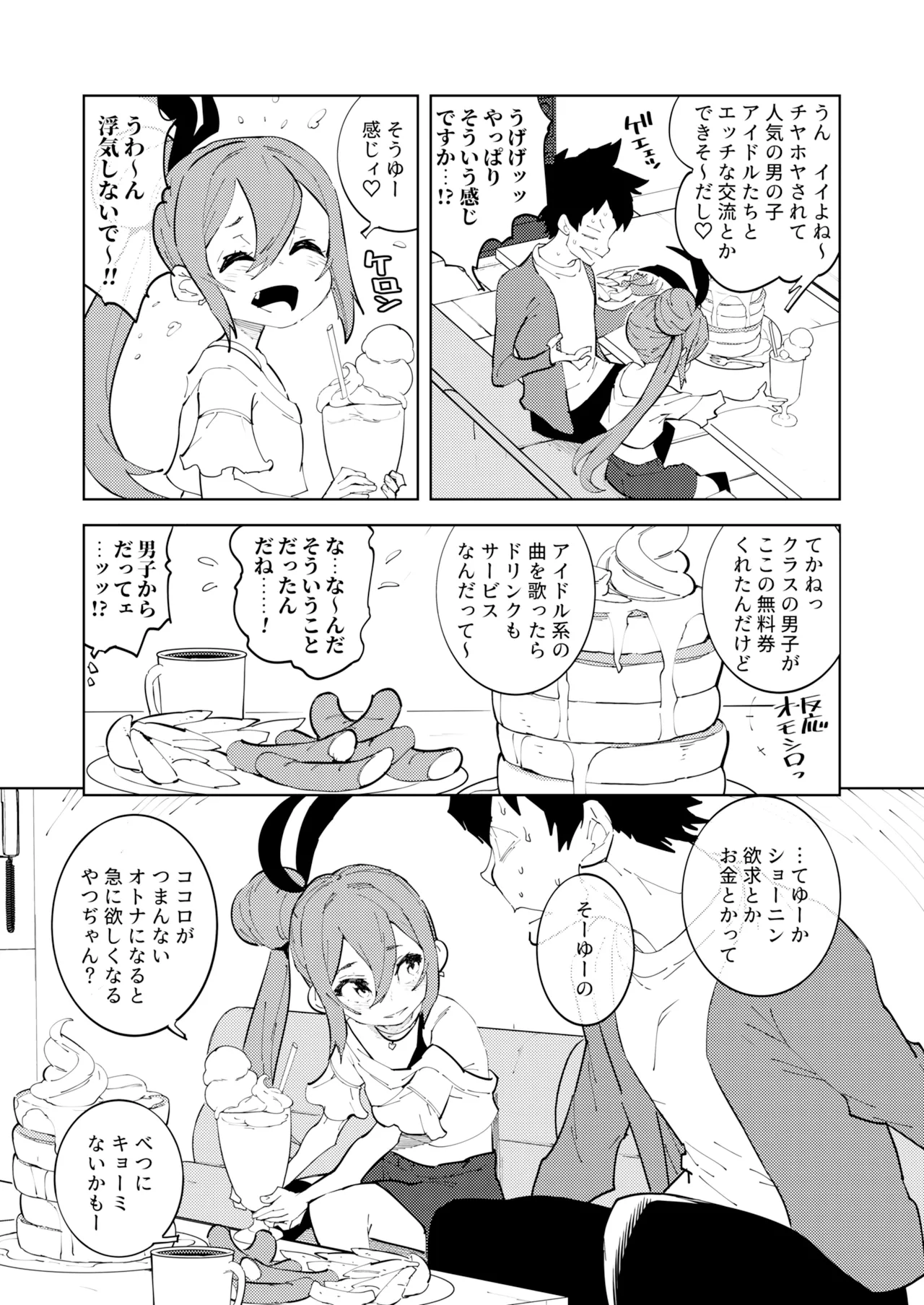 少子化対策メスガキちゃんにっ - page7