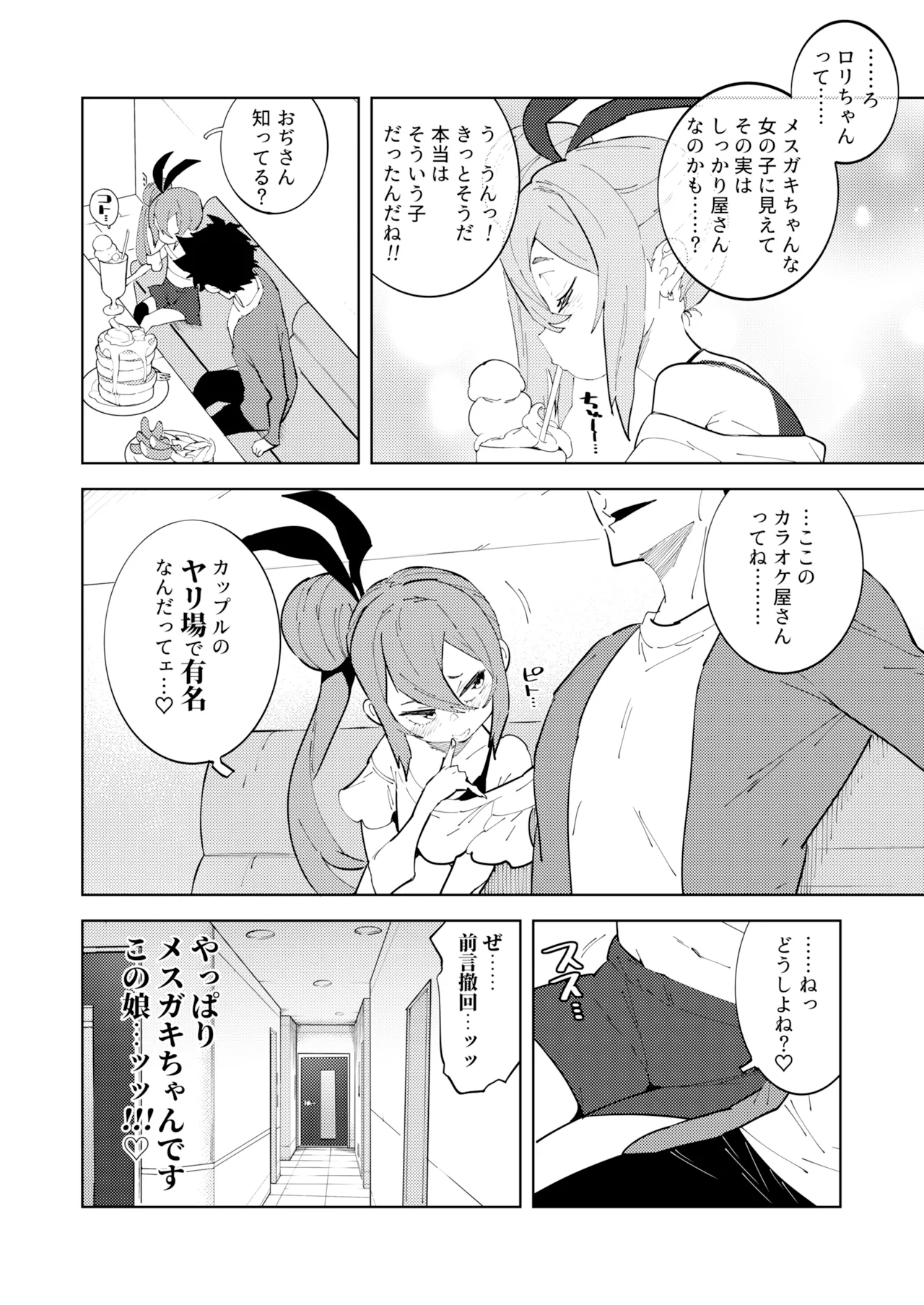 少子化対策メスガキちゃんにっ - page8