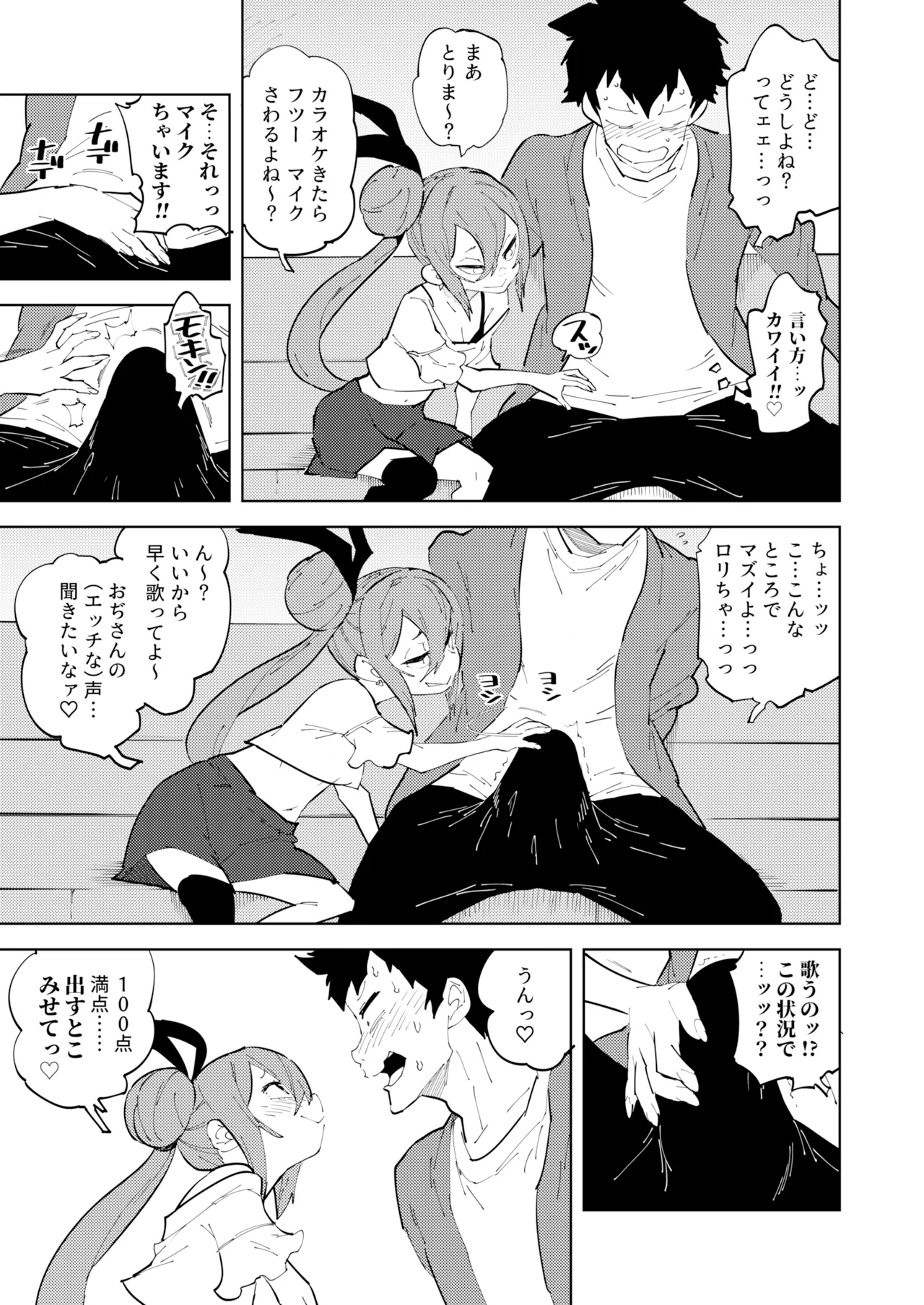 少子化対策メスガキちゃんにっ - page9