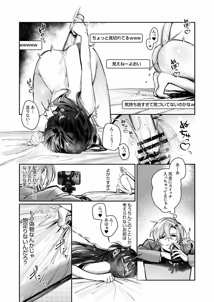 Vtuberなカノジョ、絶頂えっち生配信 #2 - page15