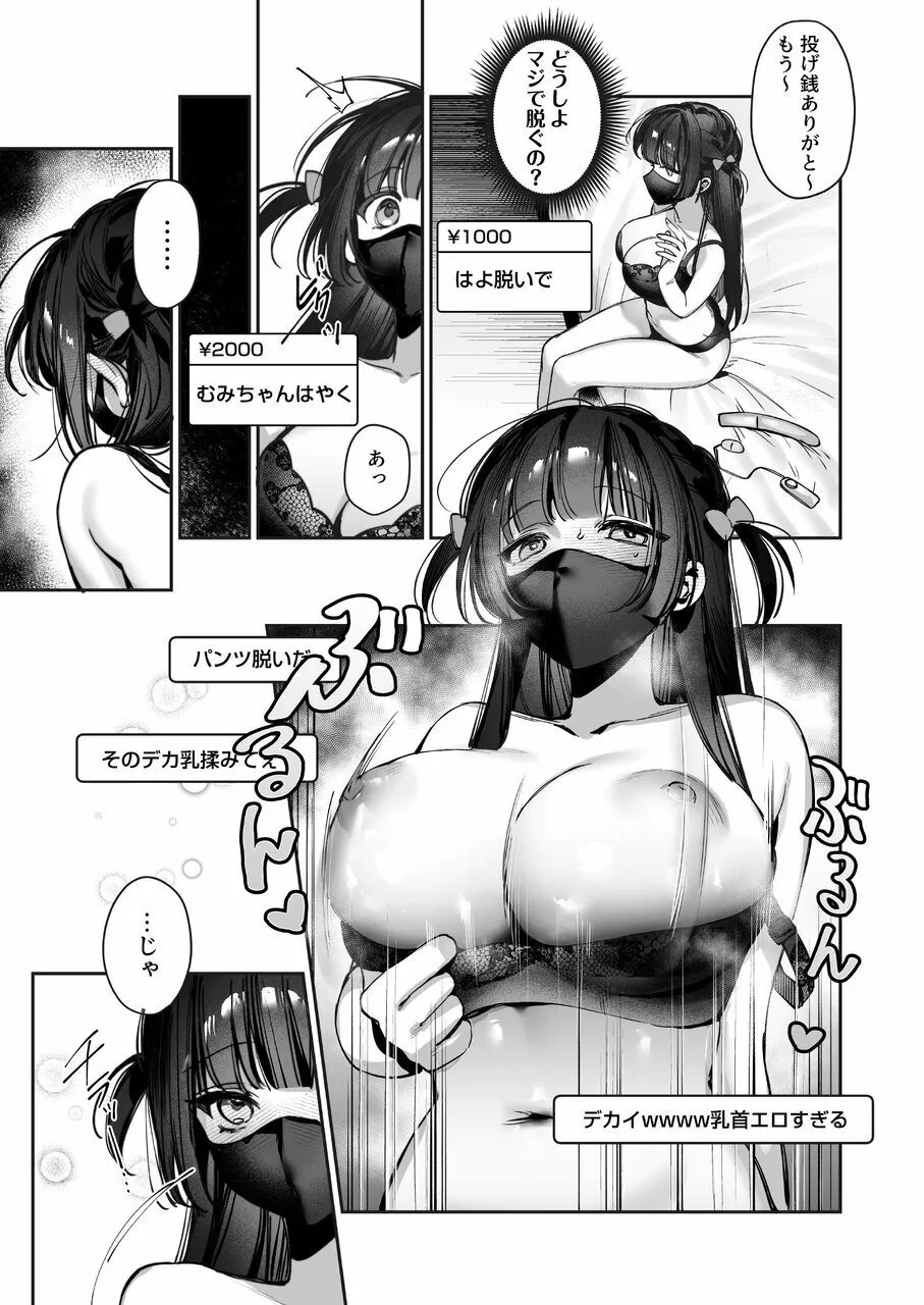 Vtuberなカノジョ、絶頂えっち生配信 #2 - page5