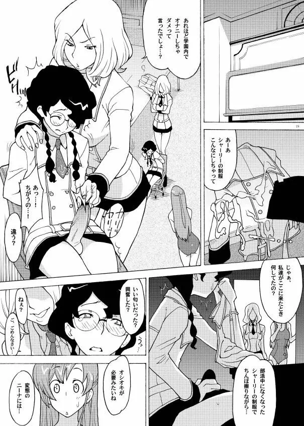 白濁性徒會 ～みんなのオナニーナ～ - page18