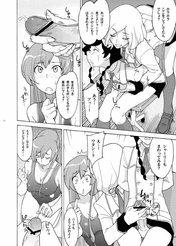 白濁性徒會 ～みんなのオナニーナ～ - page19
