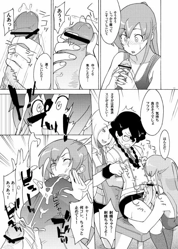 白濁性徒會 ～みんなのオナニーナ～ - page20