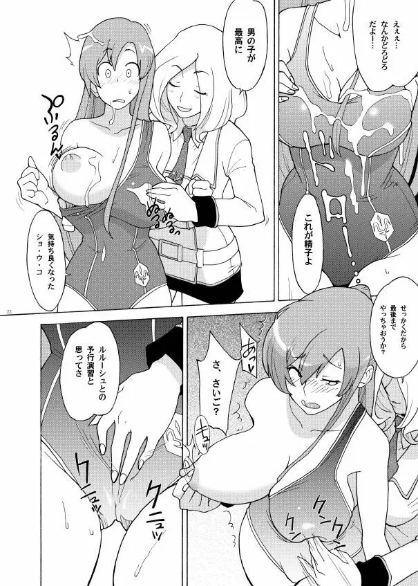 白濁性徒會 ～みんなのオナニーナ～ - page21