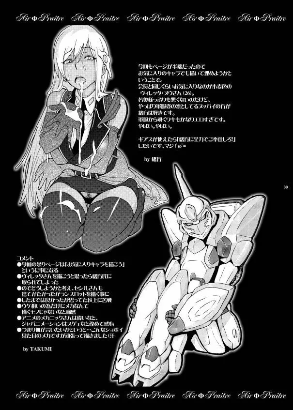 白濁性徒會 ～みんなのオナニーナ～ - page32