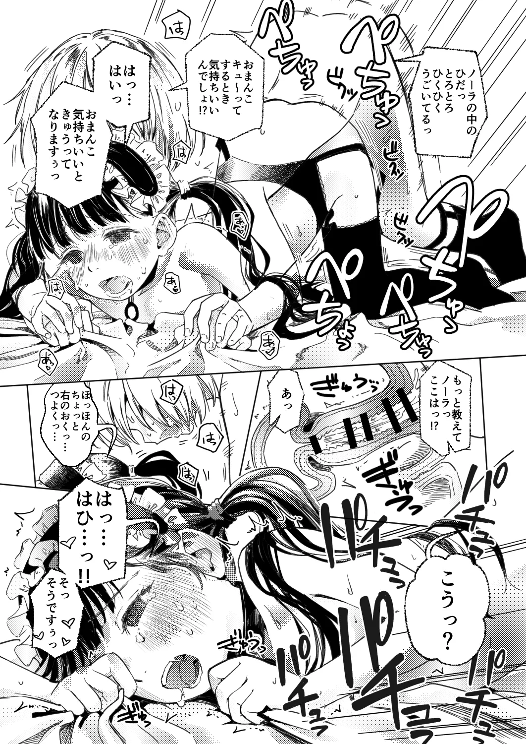 ノーラの初奴隷 - page18