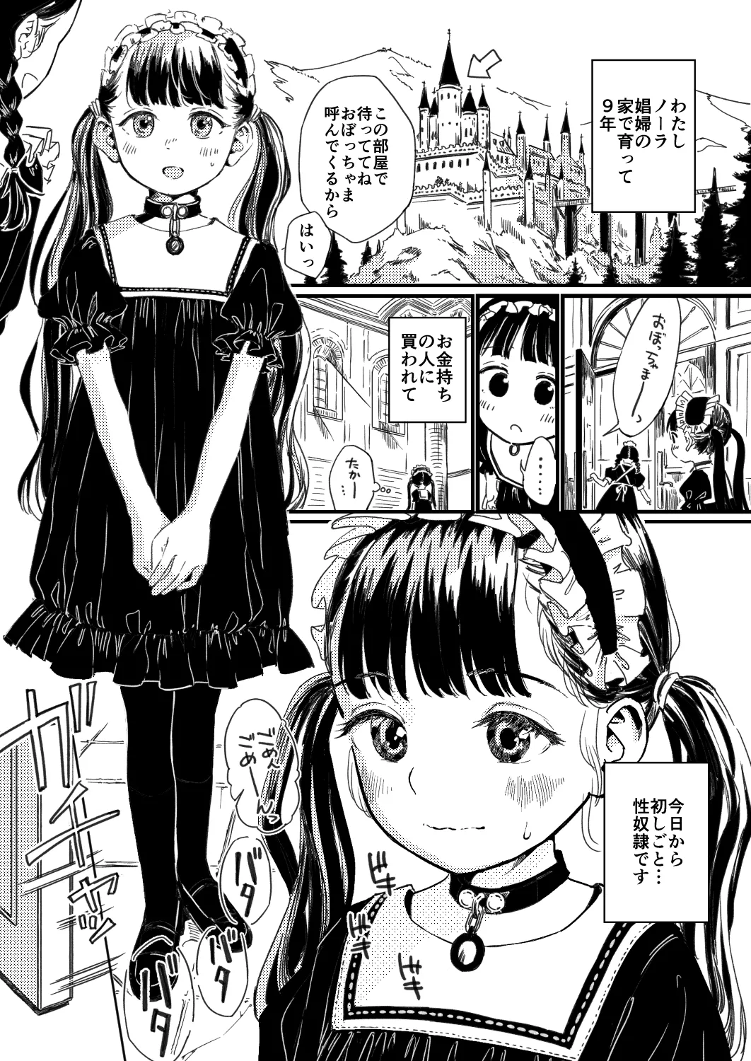 ノーラの初奴隷 - page2