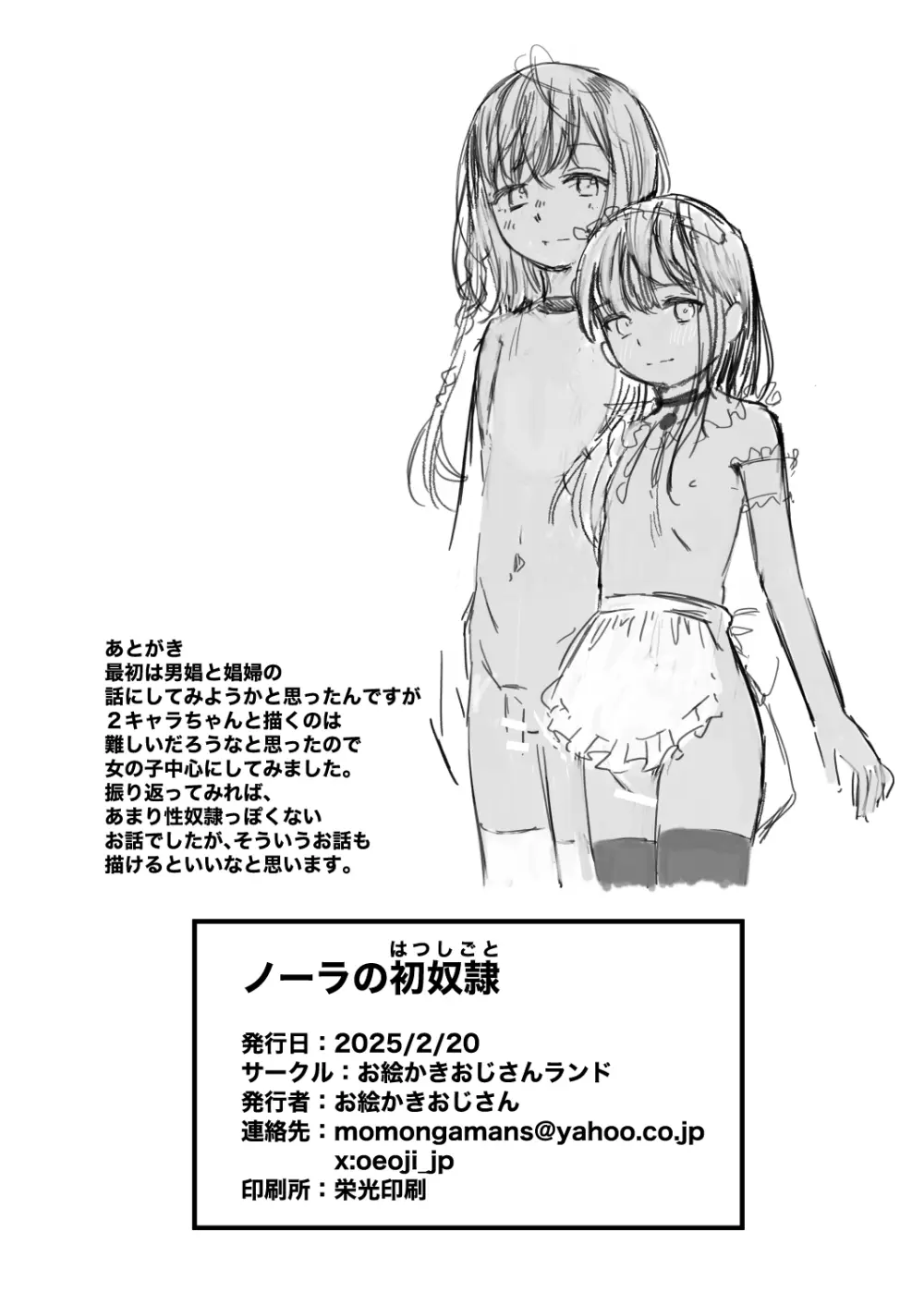 ノーラの初奴隷 - page26