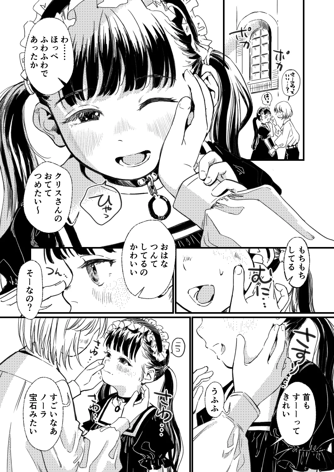 ノーラの初奴隷 - page4