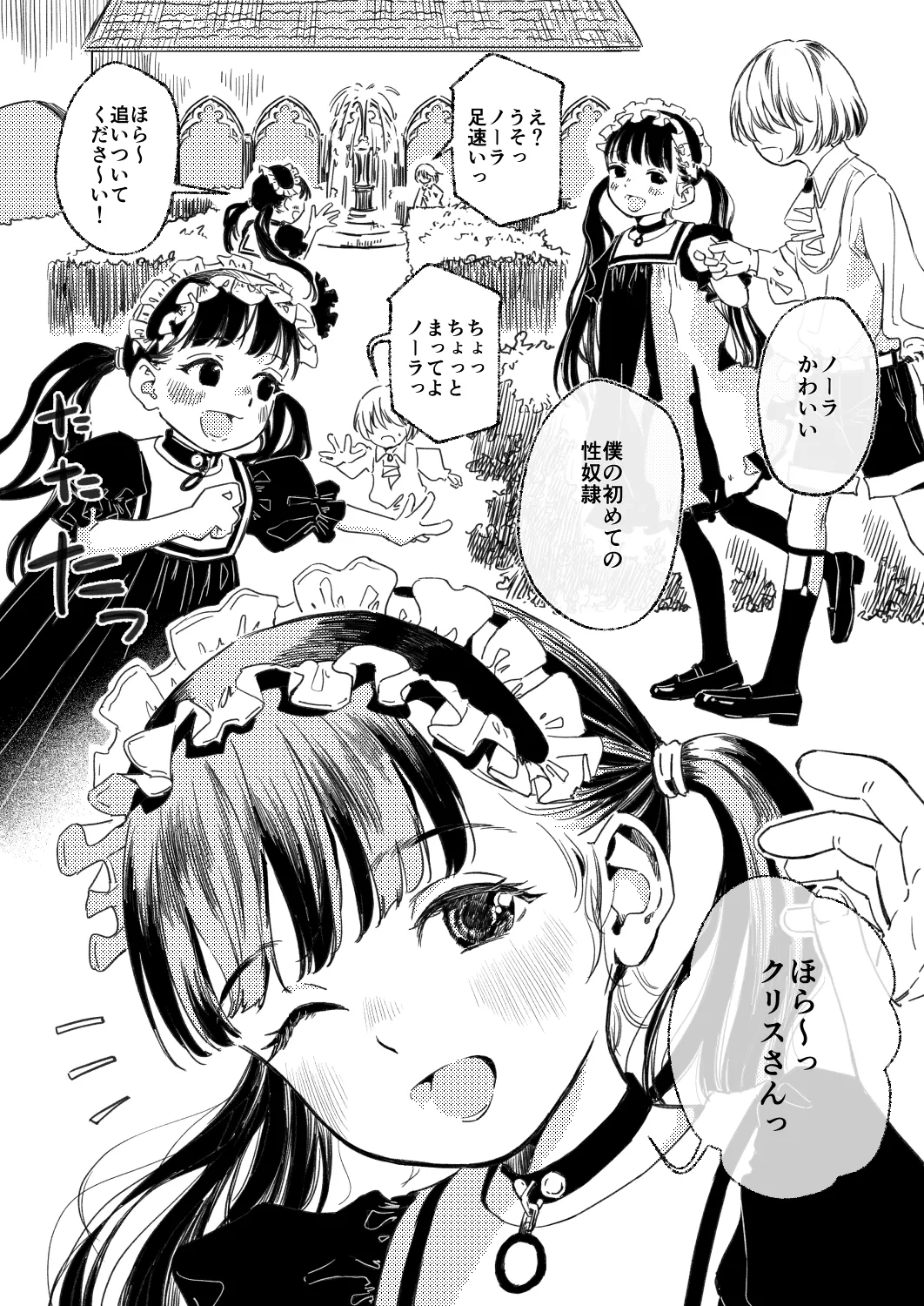 ノーラの初奴隷 - page5